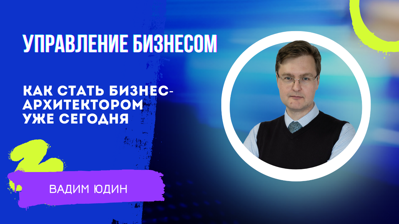 Управление бизнесом цифровые продукты аналитика и экосистемы