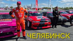 ЧЕЛЯБИНСК РДС-ЕВРОП часть 1