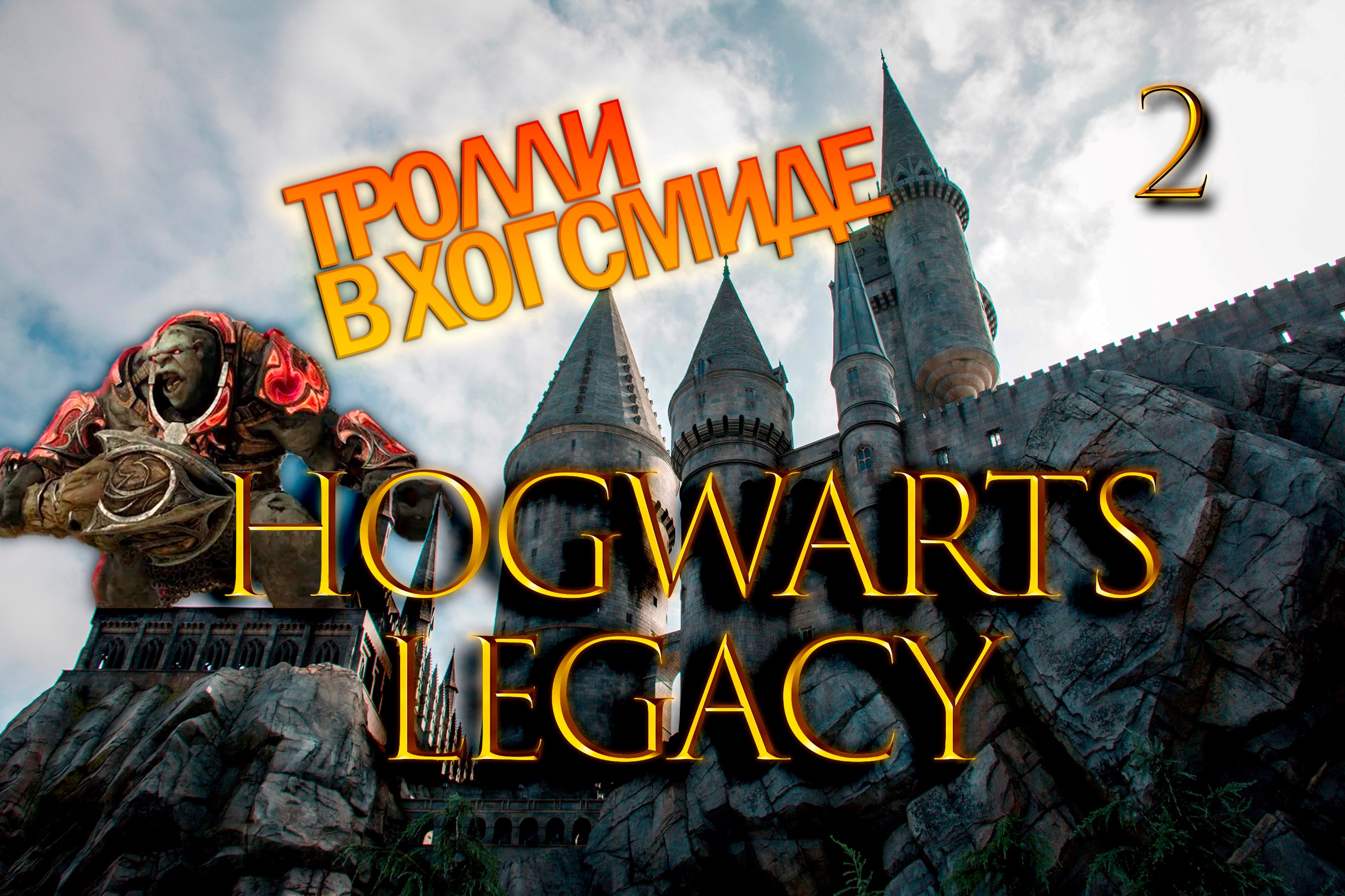 Hogwarts legacy видео обзор фото 78