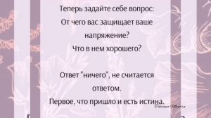 Убираем блоки и напряжение в теле???