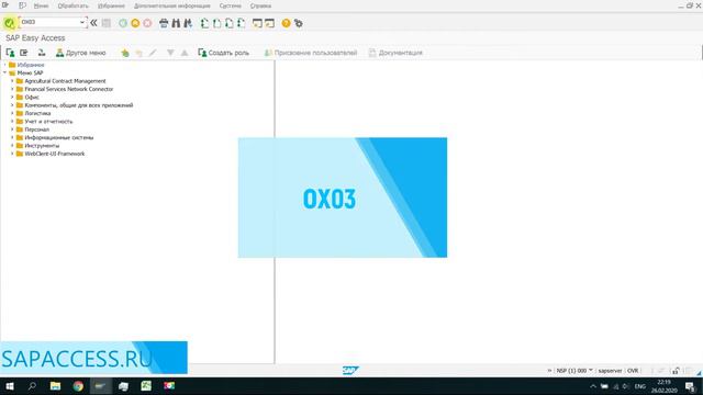 SAP CO Создание бизнес сферы SAP