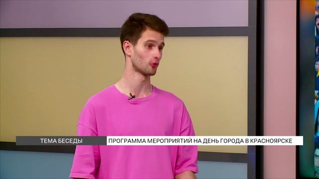 Афиша на День города в Красноярске смотреть онлайн