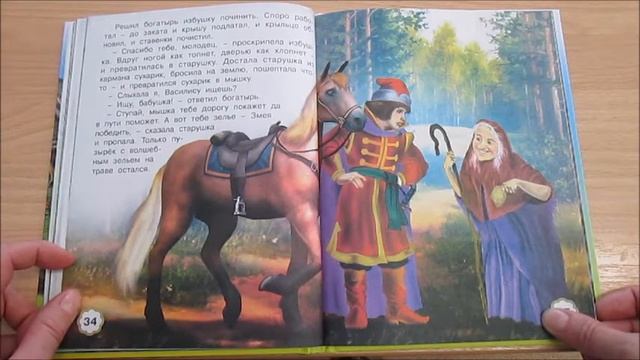 Проект «Читай ребёнку книгу» Ирина Гурина «Волшебница Василиса» смотреть онлайн