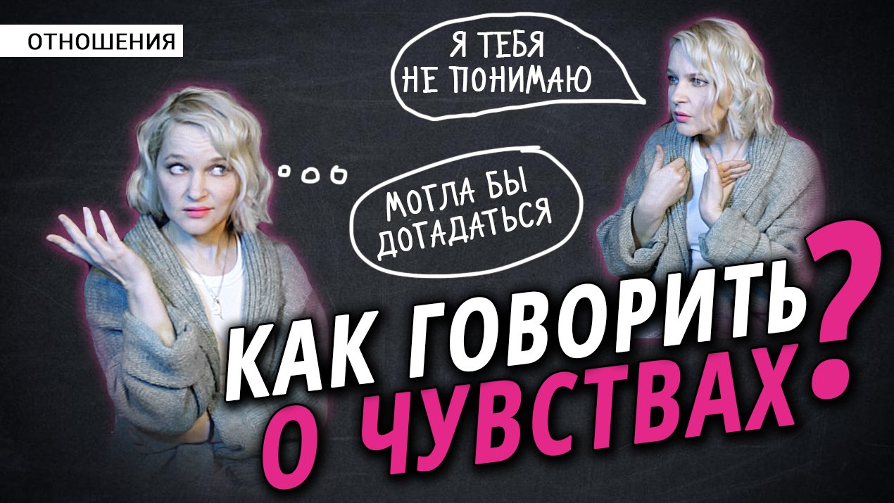 О ЧУВСТВАХ