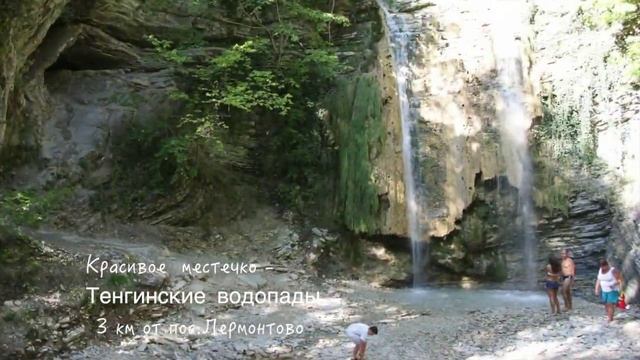 Авто поездка  Сочи Лермонтово  Лоо  отдых на море  Сочи