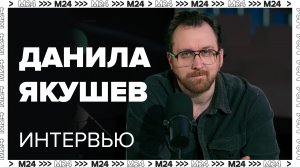 Данила Якушев – о том, как состояться в профессии актера - Москва 24 | Контент