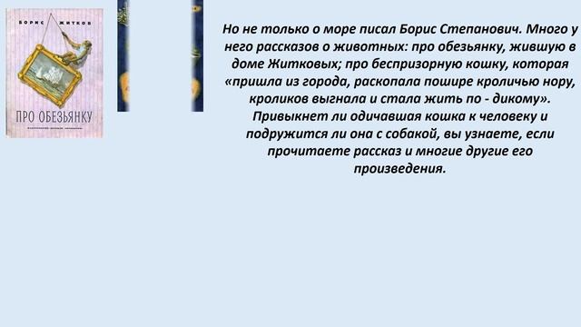 Удивительный и неповторимый Борис Житков смотреть онлайн