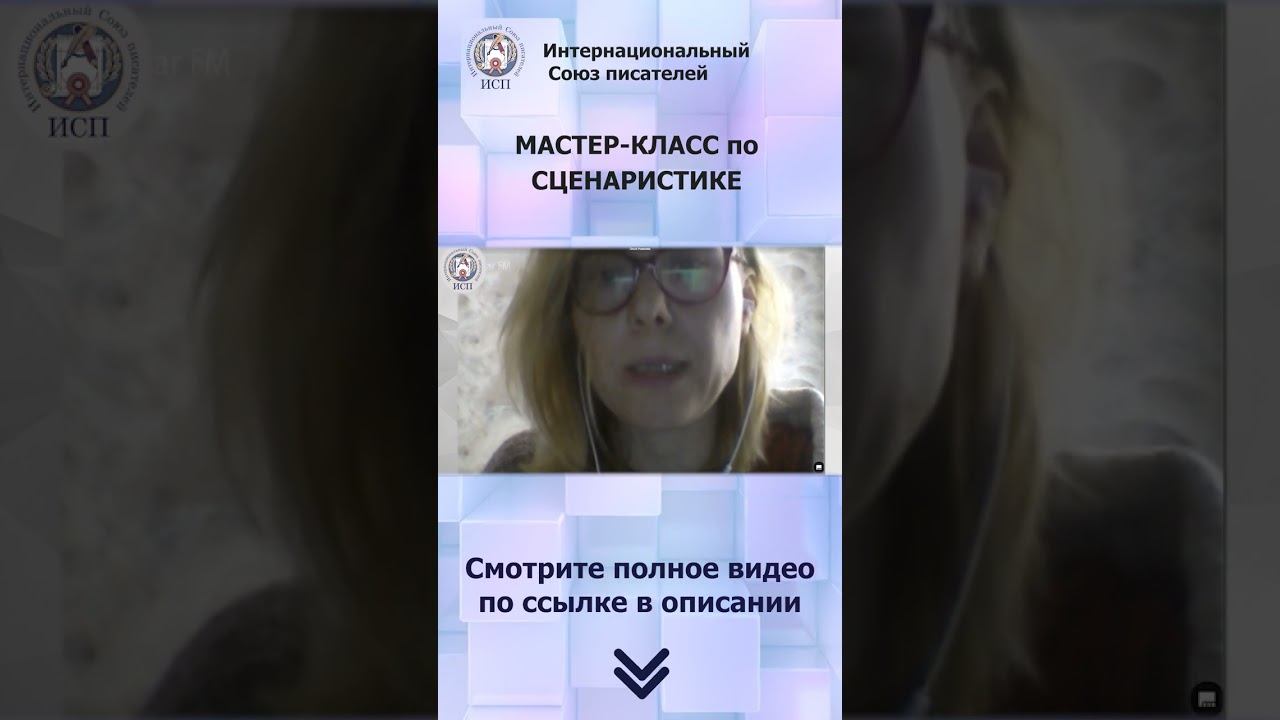 Сценарная заявка, правила оформления. Мастер-класс "5 лайфхаков по сценаристике" #shorts