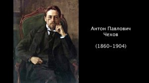 Антон Павлович Чехов. Литература 5 класс.