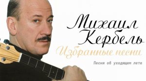 Песня об уходящем лете