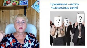 Что такое профайлинг? | Читать человека как книгу | Что дает, где его использовать?