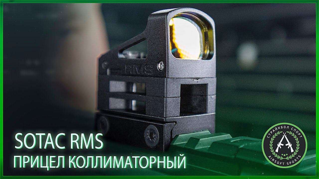 Прицел коллиматорный Sotac RMS Reflex Mini Red Dot