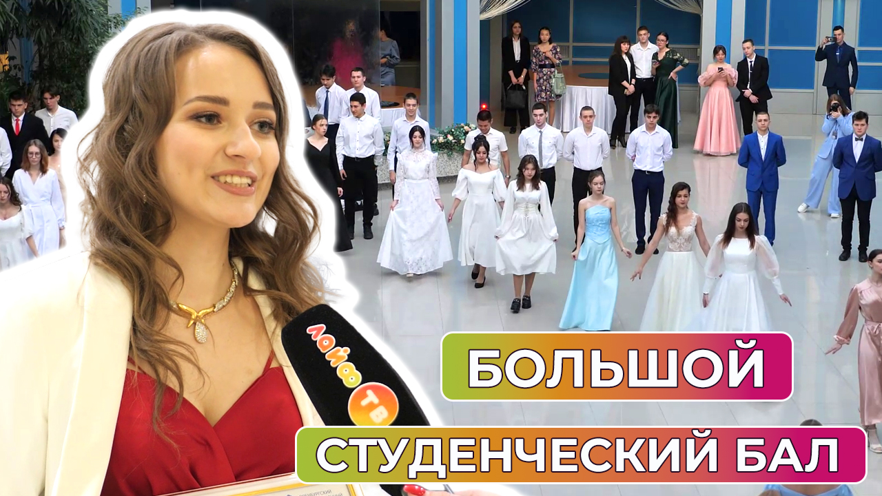 Татьянин день студенты отметили в вальсе