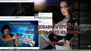 Средство просмотра фотографий Windows 10 меняем на версию из Windows 7