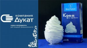 Крем для взбивания «Шеф Дукат» Professional 302