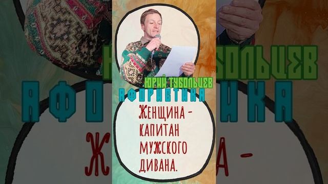 Юрий Тубольцев Цитаты Афоризмы Мысли Фразы Писательские высказки Эпизод 14