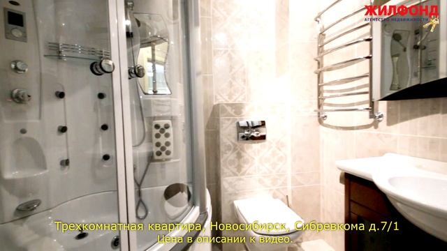 Трехкомнатная квартира в Новосибирске, Сибревкома. Агентство недвижимости ЖИЛФОНД Новосибирск