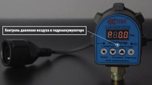 РДЭ Мастер Обзор обновленного электронного реле давления воды от компании Экстра Акваконтроль