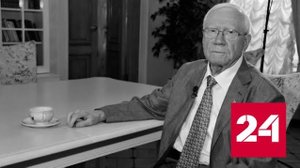 Скончался знаменитый советский разведчик Георгий Санников - Россия 24 