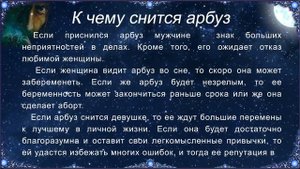К чему снится Арбуз (Сонник)