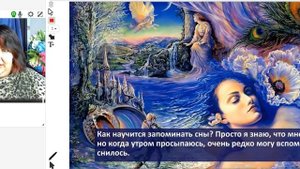 Как научится запоминать сны