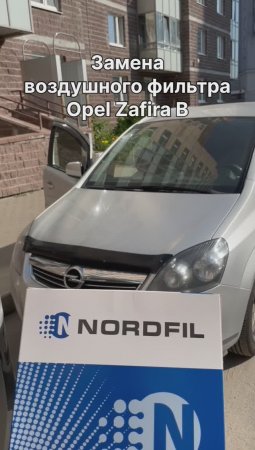 Как заменить воздушный фильтр на Opel Zafira B на новый NORDFIL AN1048