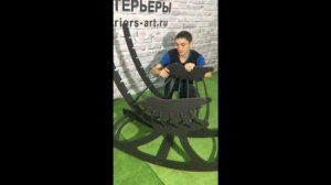 Кресло Качалка