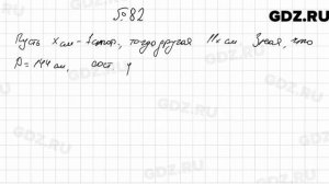 № 82 - Алгебра 7 класс Мерзляк