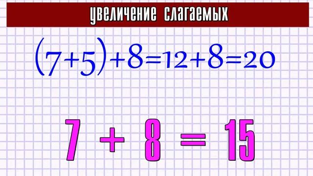 Увеличение слагаемых