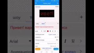 Настраиваем бегущую строку с телефона. Для начинающих. Программа Led Art Lite.
