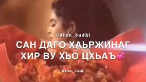 Шовда дамаева -