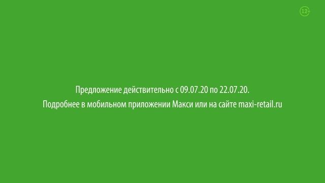 Акции в Макси Вологда Череповец 1 смотреть онлайн