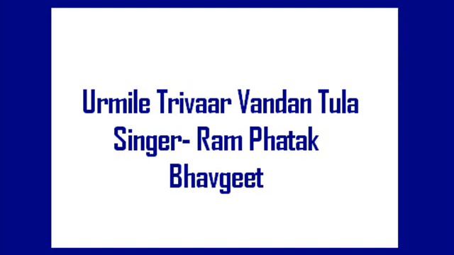 Urmile Trivaar Vandan Tula- Ram Phatak, Bhaktigeet.