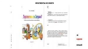 Презентация книги Перспективна ли Золушка