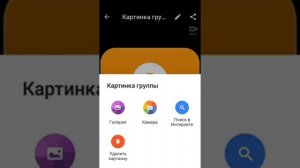 Как изменить картинку в группе в WhatsApp