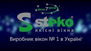 Производитель окон №1 в Украине