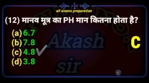 PH मान Top 25 Important queestion || PH मान से संबंधित- टॉप 25 सवाल SSC GD SPECIAL 2022-23 || Gk