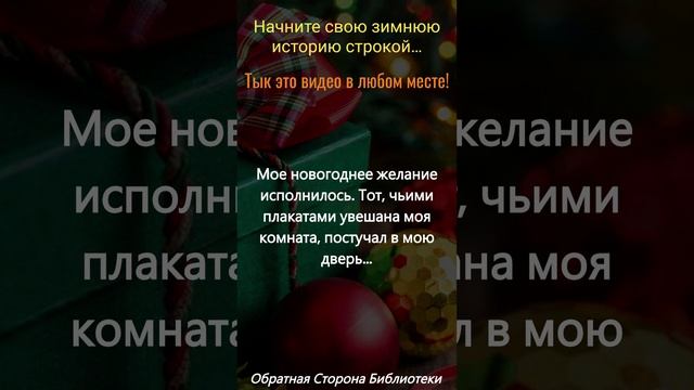 ? Новогодние и рождественские промпты для писателей #писательство #самиздат #новыйгод  #рождество