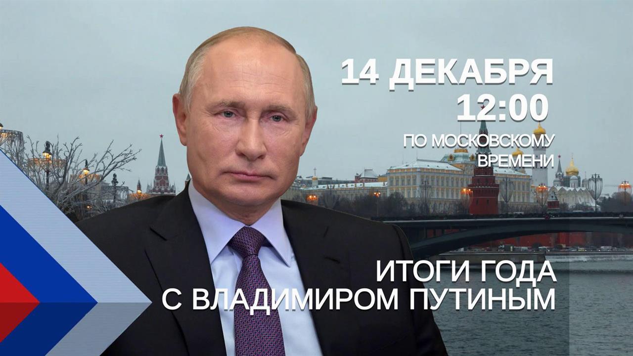 Специальная горячая линия продолжает принимать обращения граждан к "Итогам года"
