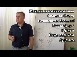Механизм возникновения болезни. С чего начинаются болезни?