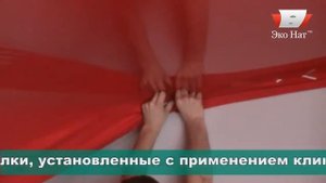 Установка натяжных потолков штапиковой системой