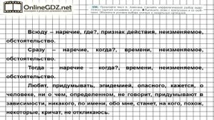 Задание № 238 — Русский язык 7 класс (Ладыженская, Баранов, Тростенцова)
