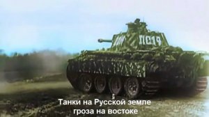 Sabaton Panzerkampf Battle of Kursk