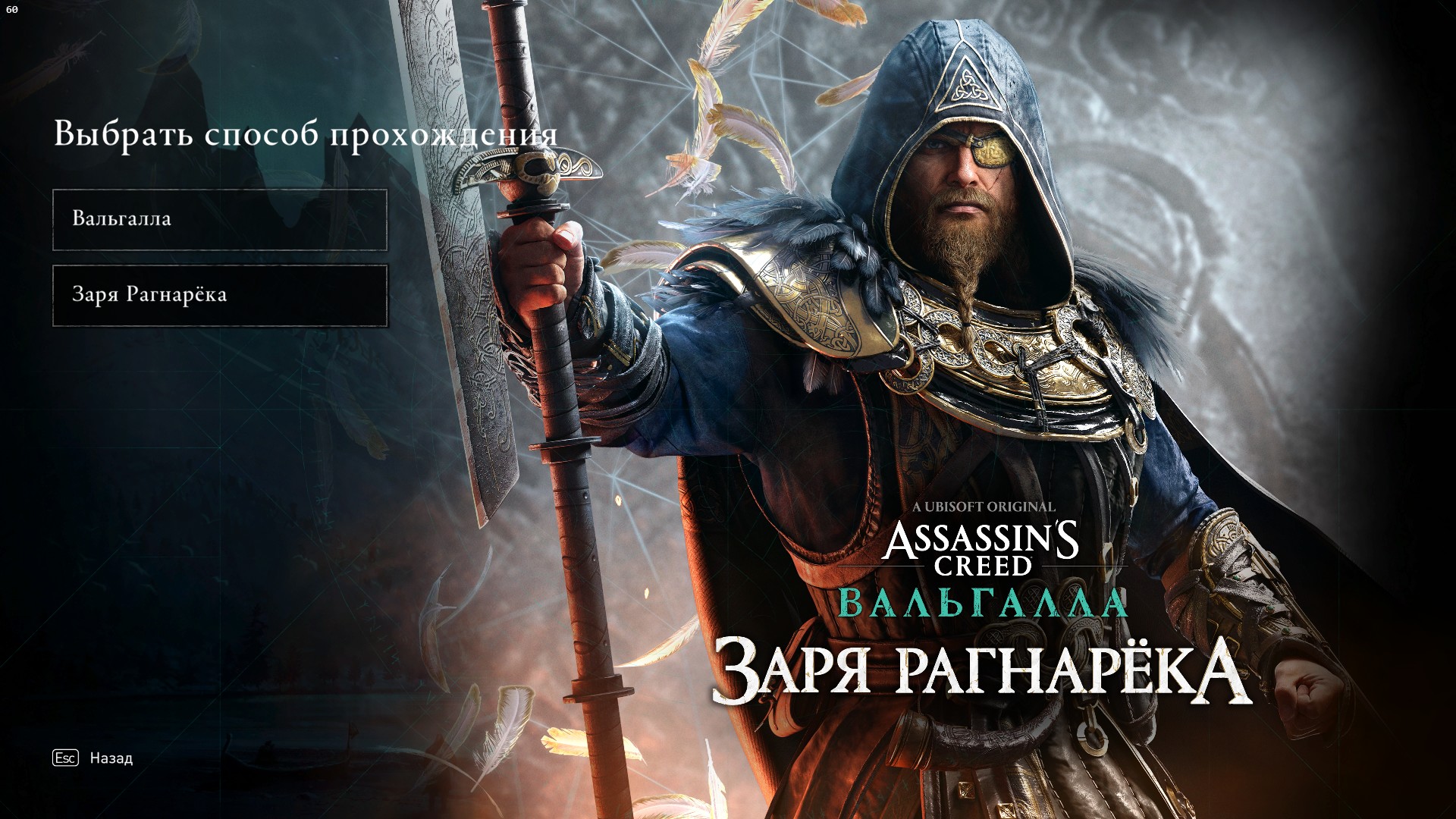 Assassin's Creed Вальгалла_ Заря Рагнарёка.mp4