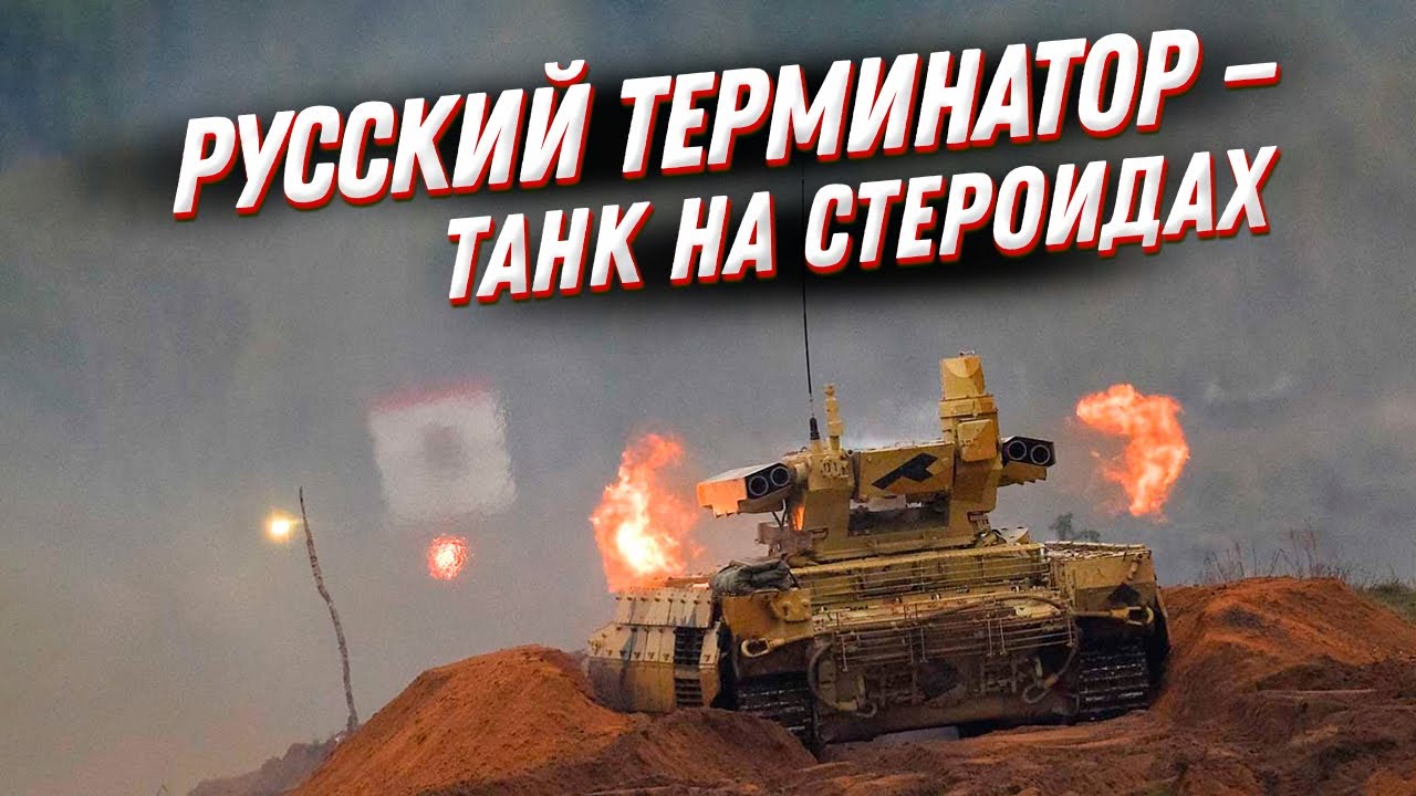 БМПТ Терминатор — гроза НАТОвских солдат и танков