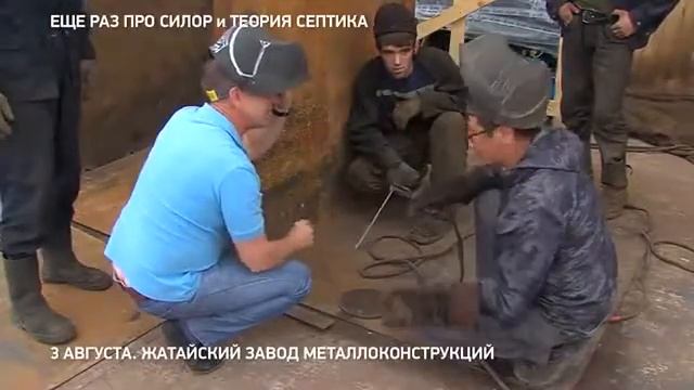 Дом с умом , сварка септика ЖЗМК смотреть онлайн