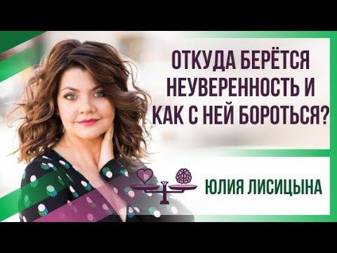 Откуда берётся неуверенность и как с ней бороться?