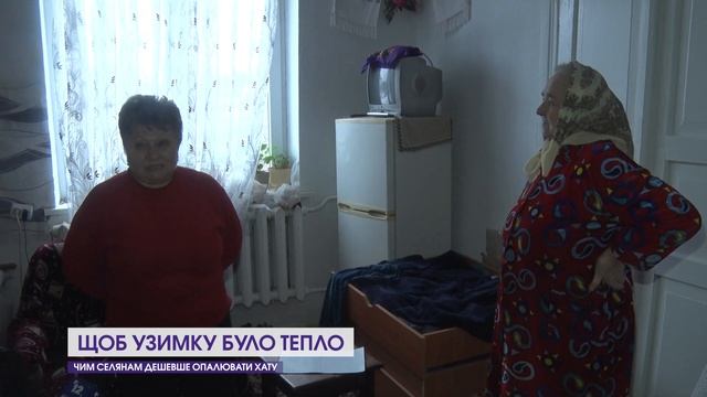 Чим селянам дешевше опалювати хату смотреть онлайн