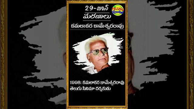 చరిత్రలో ఈరోజు 29 -జూన్ -Today in history @telugurewind