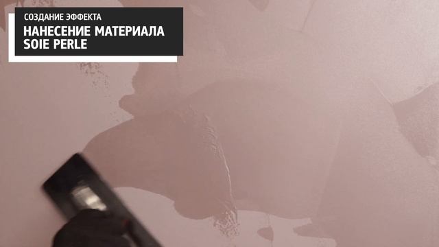 SOIE PERLE ( ЭФФЕКТ "CLASSIQUE") смотреть онлайн